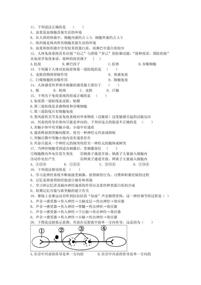 2019-2020年高二生物上学期第一学段（期中）试题新人教版.doc_第2页