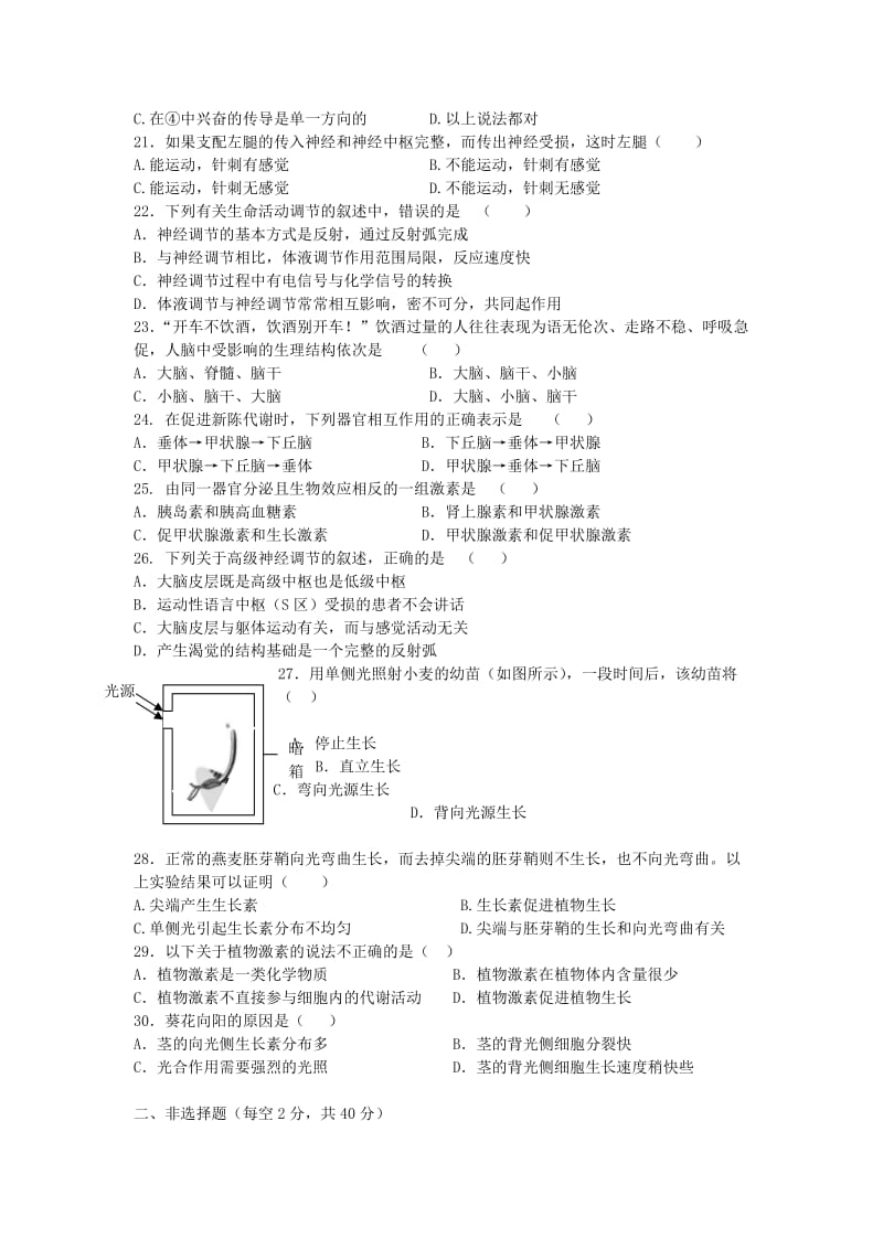 2019-2020年高二生物上学期第一学段（期中）试题新人教版.doc_第3页