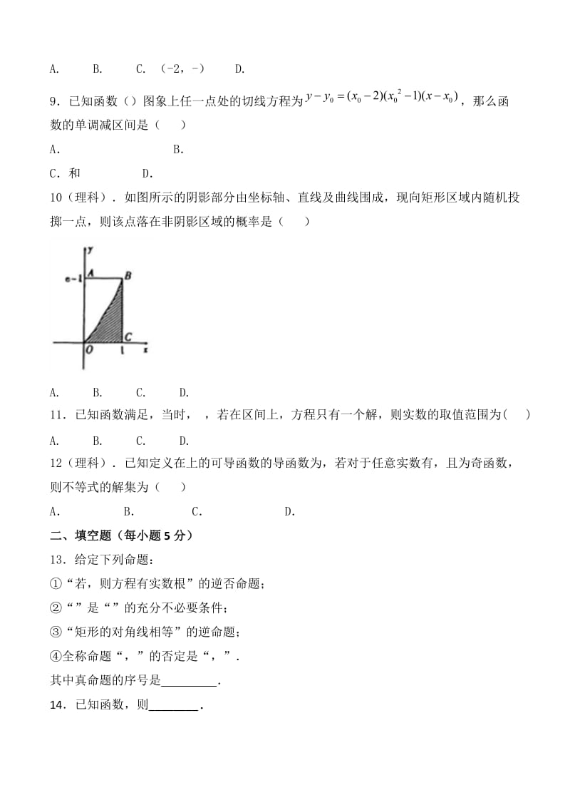 2019-2020年高三上学期第二次阶段考试 数学理.doc_第2页