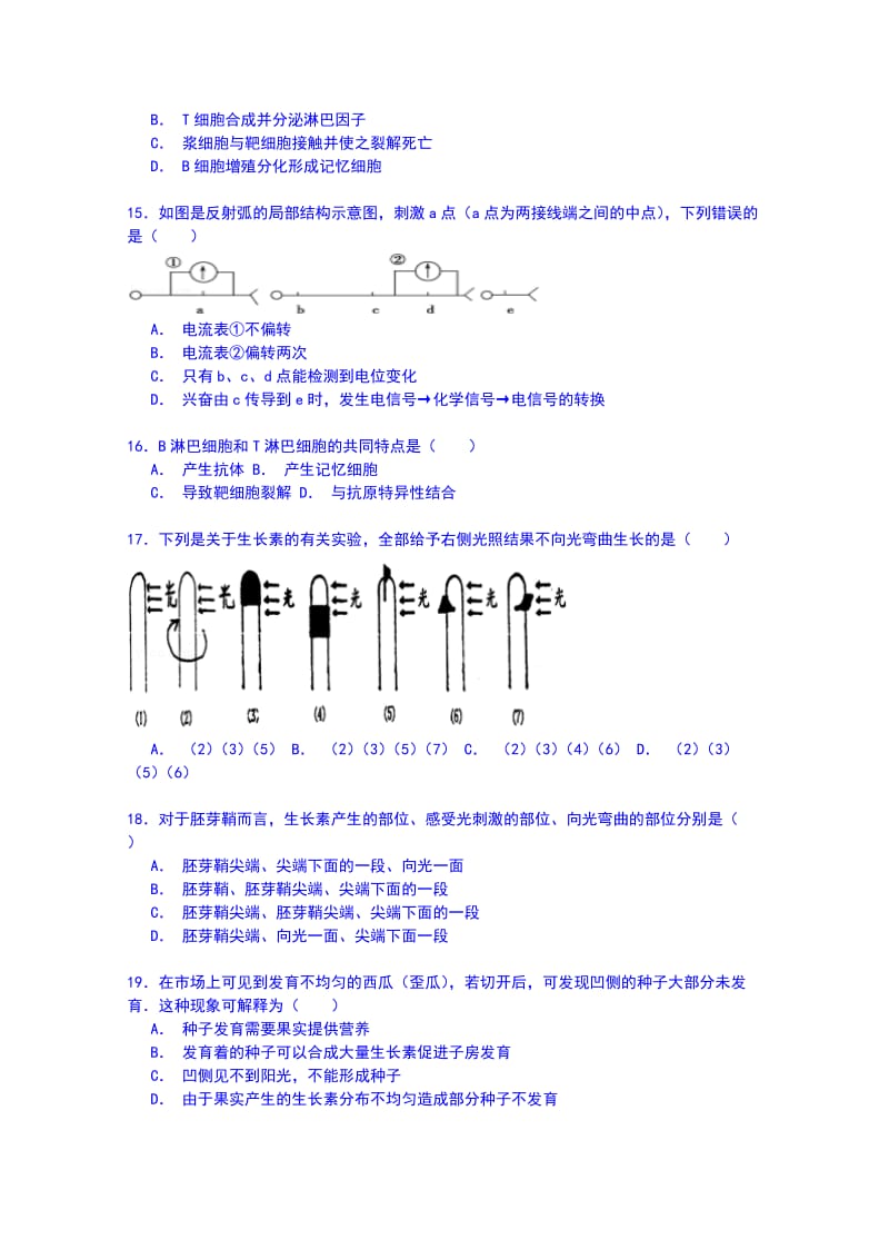 2019-2020年高二上学期第一次月考生物试卷（选修）含解析.doc_第3页