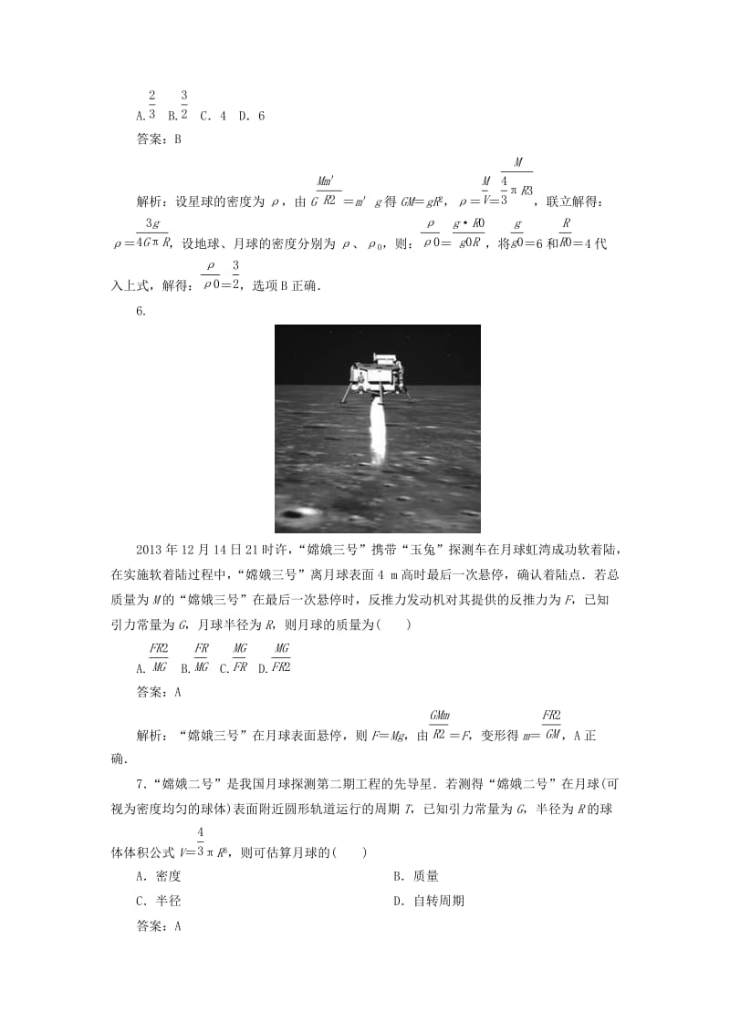 2019年高考物理二轮复习 万有引力定律及应用提能专训.doc_第3页