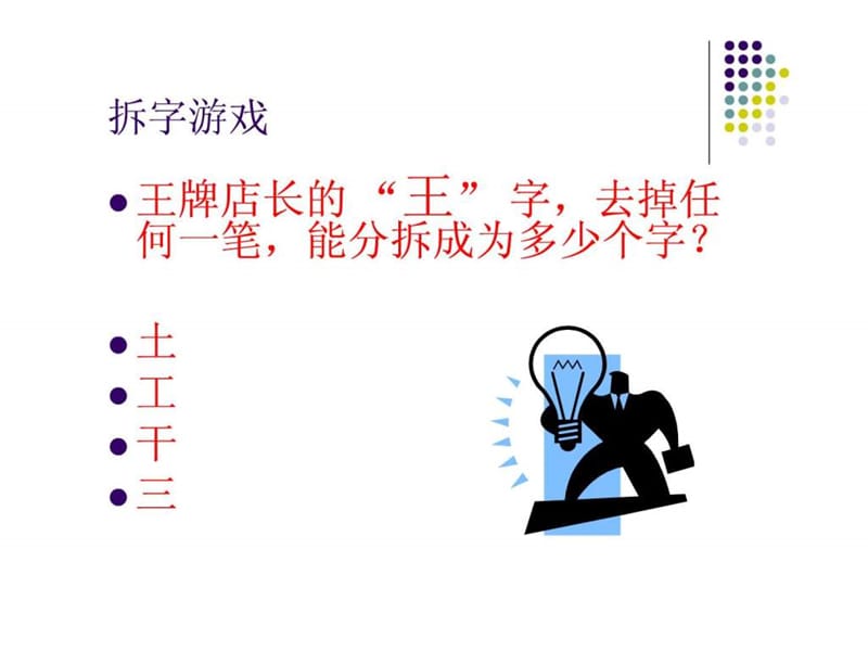 店长基本认知与店铺日常运营管理.ppt_第2页