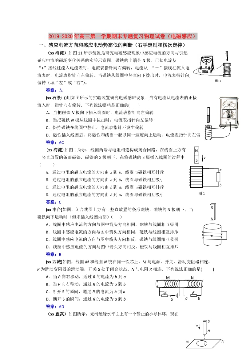 2019-2020年高三第一学期期末专题复习物理试卷（电磁感应）.doc_第1页