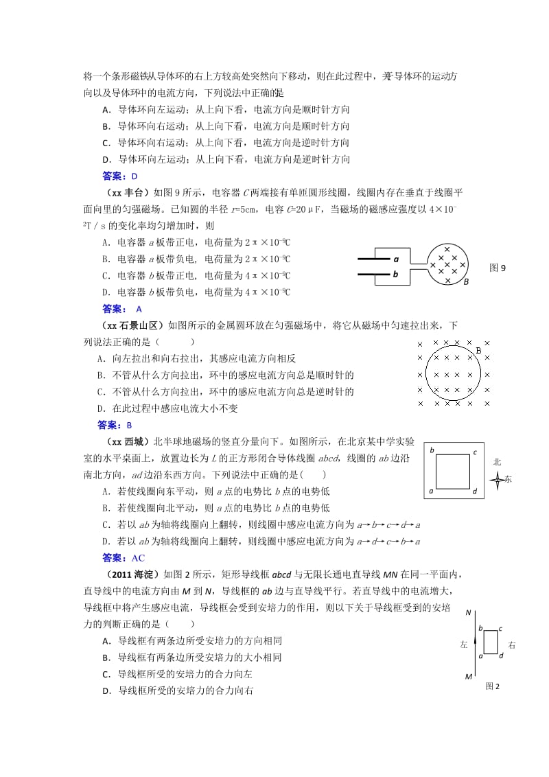 2019-2020年高三第一学期期末专题复习物理试卷（电磁感应）.doc_第2页