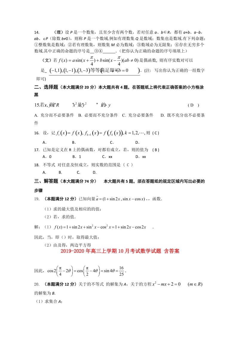 2019-2020年高三上学期10月考试数学试题 含答案.doc_第2页