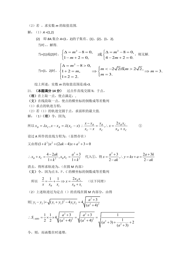 2019-2020年高三上学期10月考试数学试题 含答案.doc_第3页