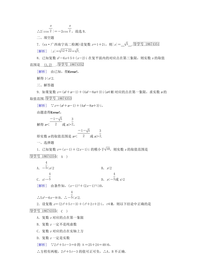 2019-2020年高中数学第三章数系的扩充与复数的引入3.1数系的扩充和复数的概念2练习新人教A版.doc_第2页