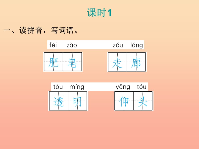 2019三年级语文下册 第六单元 第20课肥皂泡习题课件 新人教版.ppt_第2页