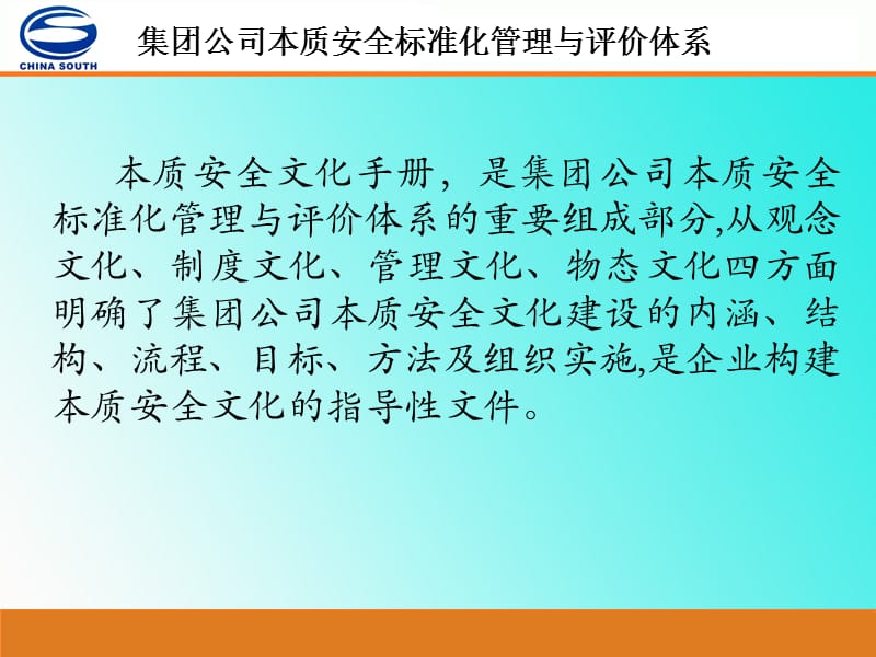 本质安全体系培训课件（安全文化）.ppt_第3页