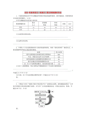 2019年高考語文一輪復(fù)習(xí) 圖文轉(zhuǎn)換課時作業(yè).doc