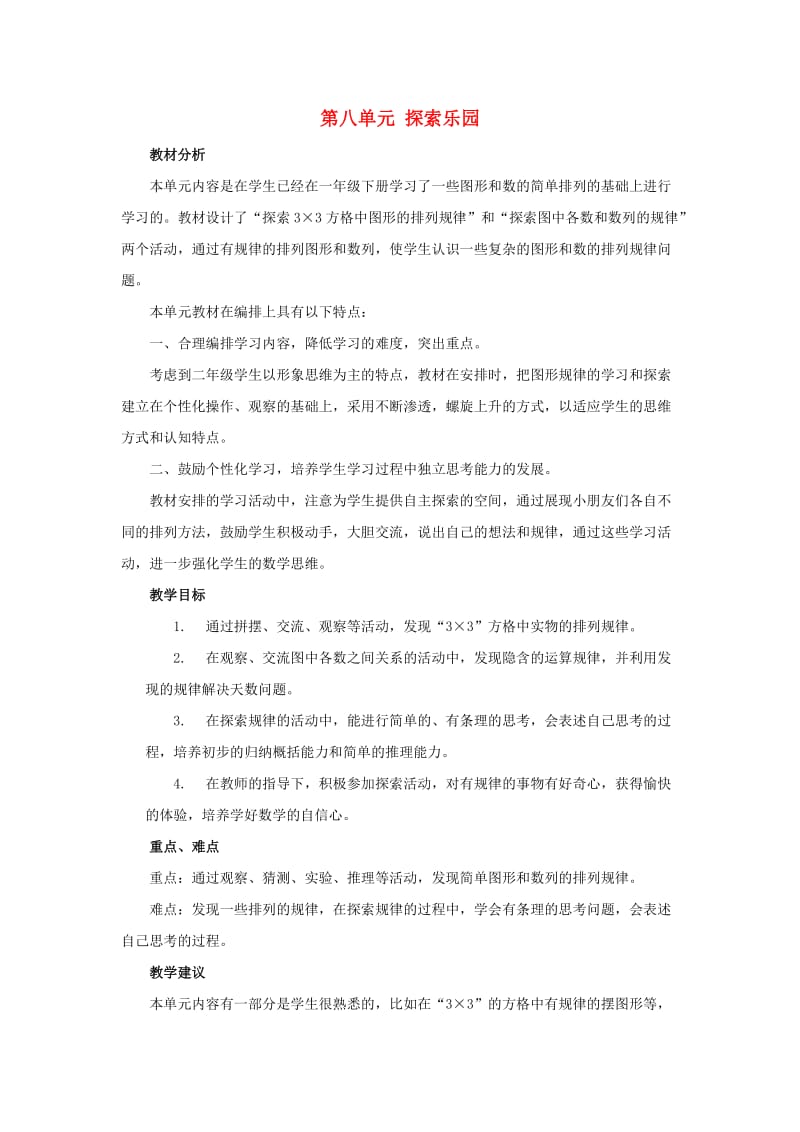 二年级数学上册第八单元探索乐园8.1图形的排列规律教案冀教版.doc_第1页