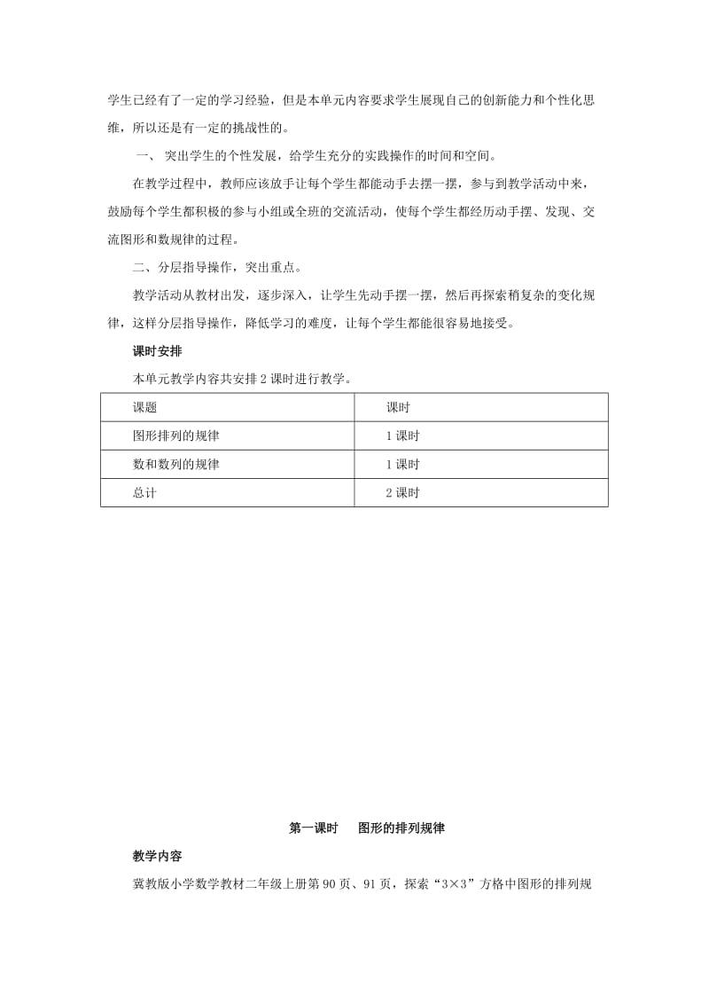 二年级数学上册第八单元探索乐园8.1图形的排列规律教案冀教版.doc_第2页