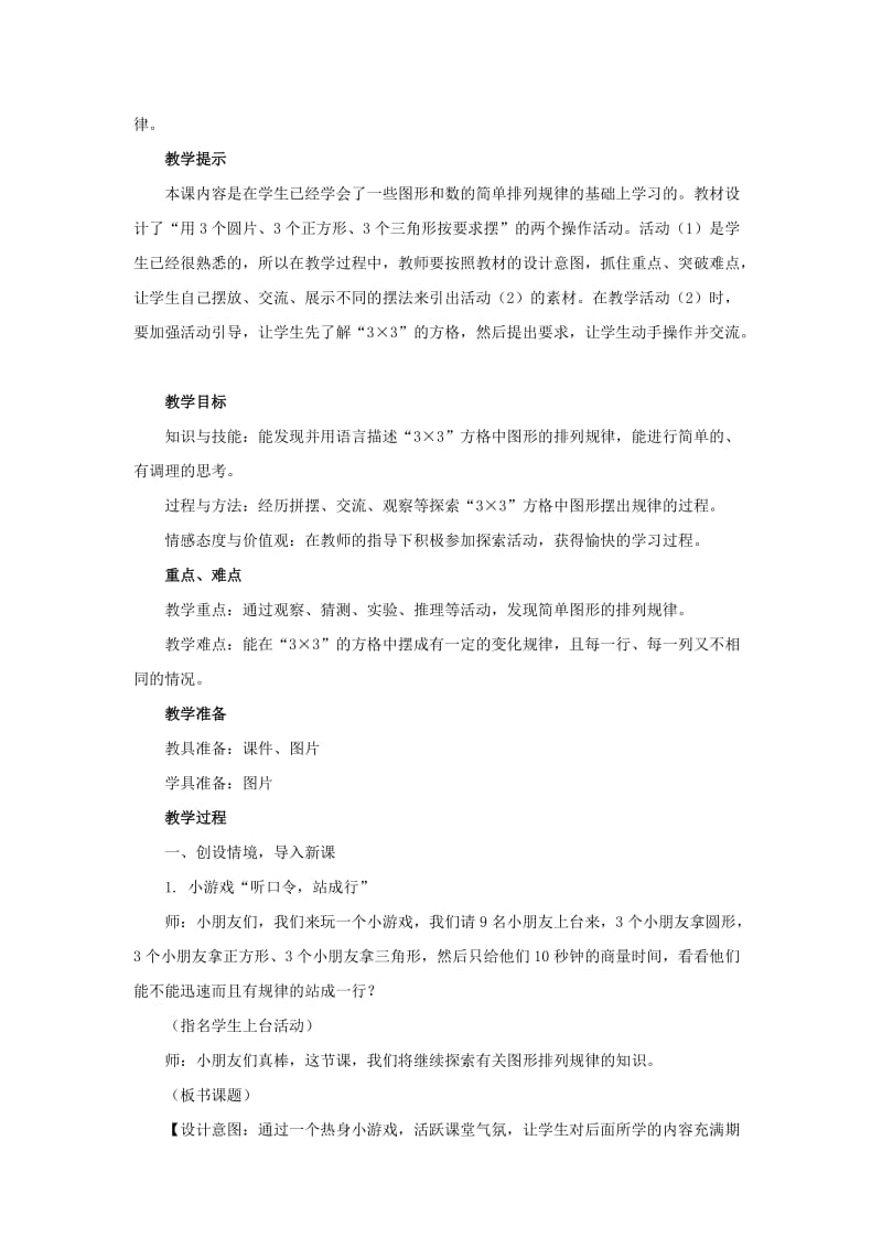 二年级数学上册第八单元探索乐园8.1图形的排列规律教案冀教版.doc_第3页