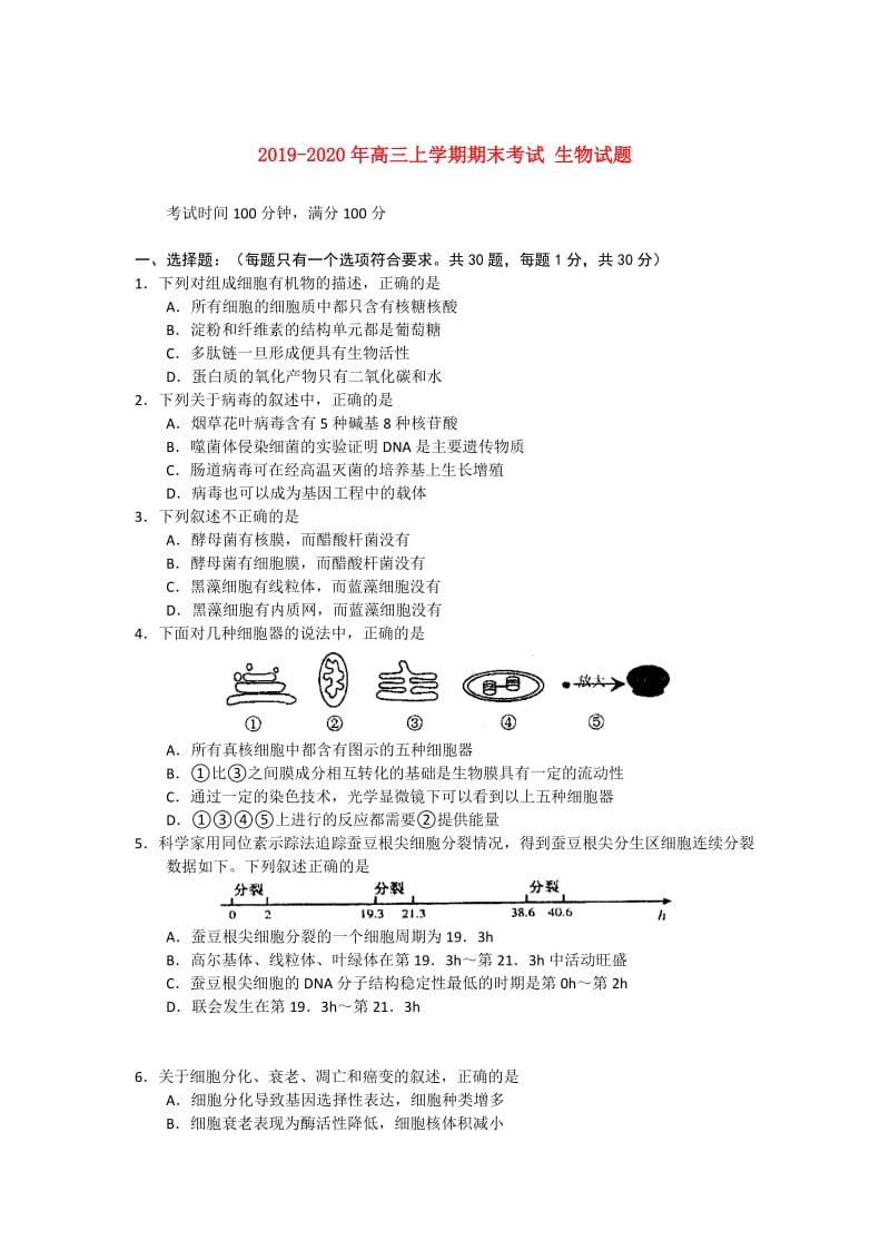 2019-2020年高三上学期期末考试 生物试题.doc_第1页