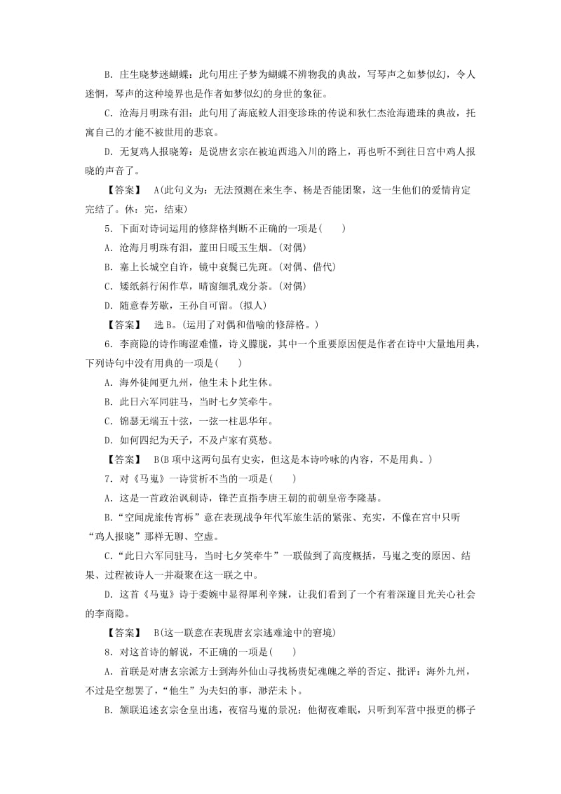 2019-2020年高中语文 第7课 李商隐诗两首2同步练习 新人教版必修3.doc_第2页