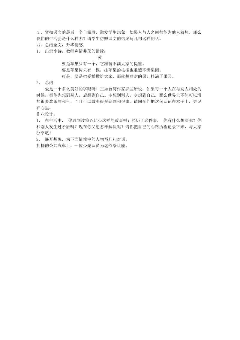 四年级语文下册 第二单元 8 将心比心教案2 新人教版.doc_第2页