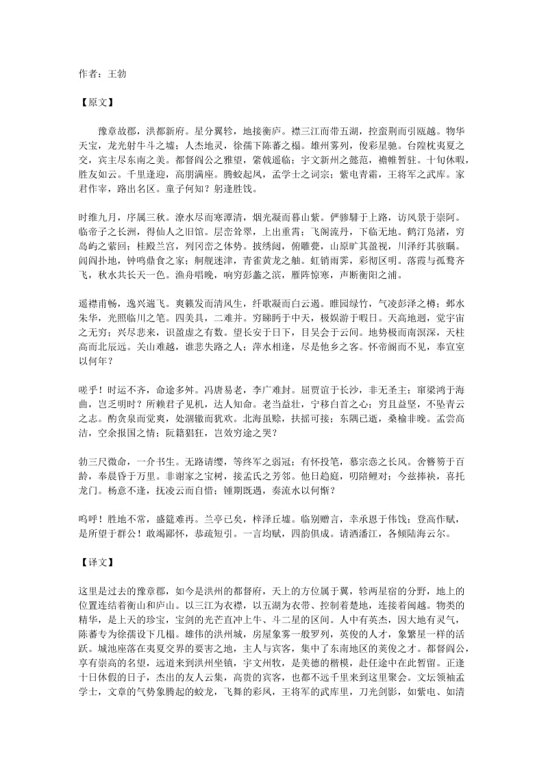 2019-2020年高考语文 八篇重点文言文急训七《滕王阁序》.doc_第2页