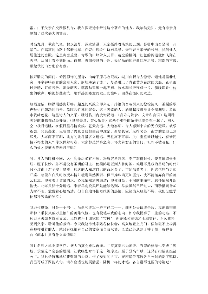 2019-2020年高考语文 八篇重点文言文急训七《滕王阁序》.doc_第3页