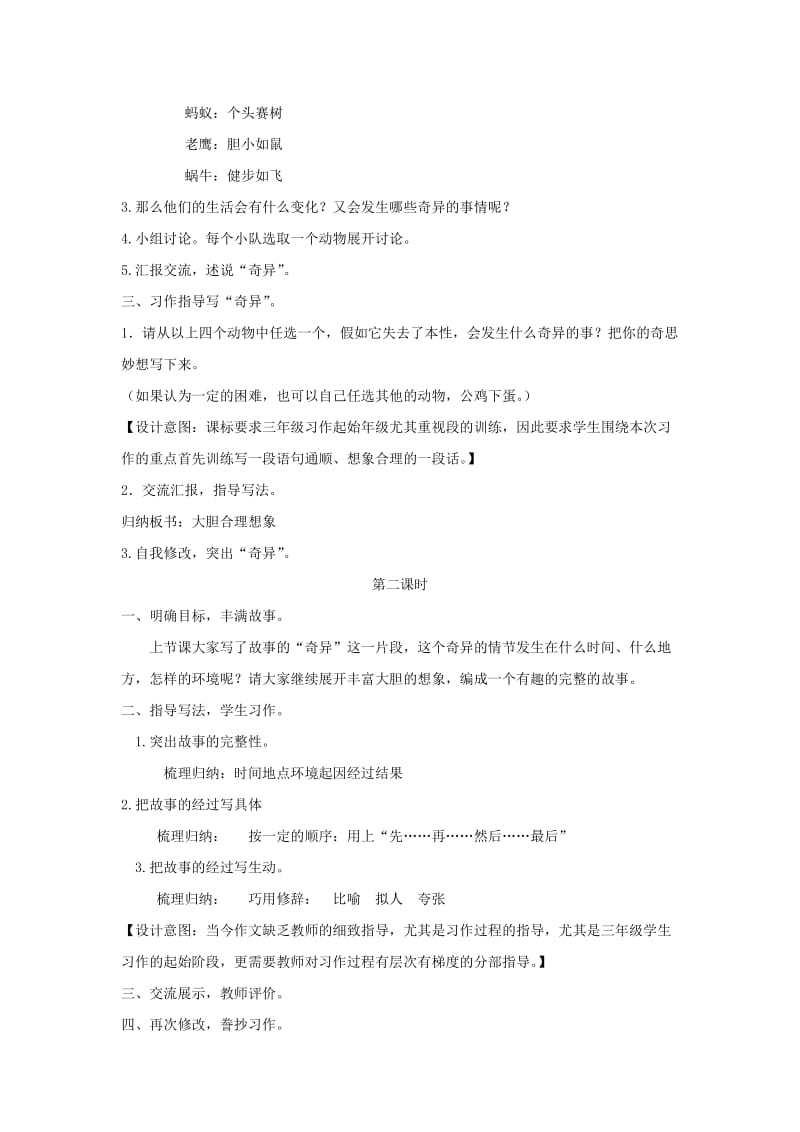 2019三年级语文下册 第八单元 习作《这样想象真有趣》教案 新人教版.docx_第2页