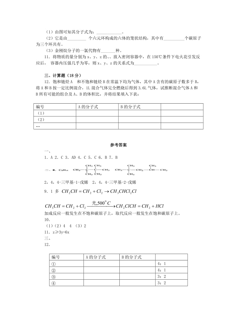 2019-2020年高中化学 第二章 烃和卤代烃 第二章 烃 单元综合训练 新人教版选修5.doc_第2页