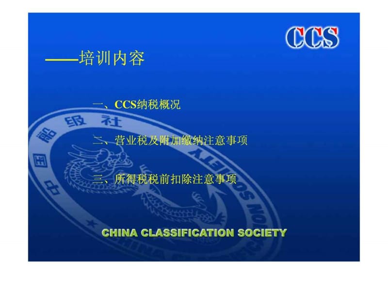 新企业所得税法培训讲义.ppt_第2页