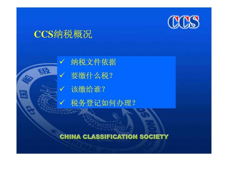 新企业所得税法培训讲义.ppt_第3页