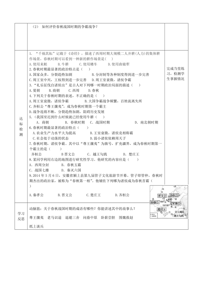 2019年六年级历史上册 第二单元 国家的产生和社会的变革 第7课 春秋战国的纷争导学案 鲁教版五四制.doc_第2页