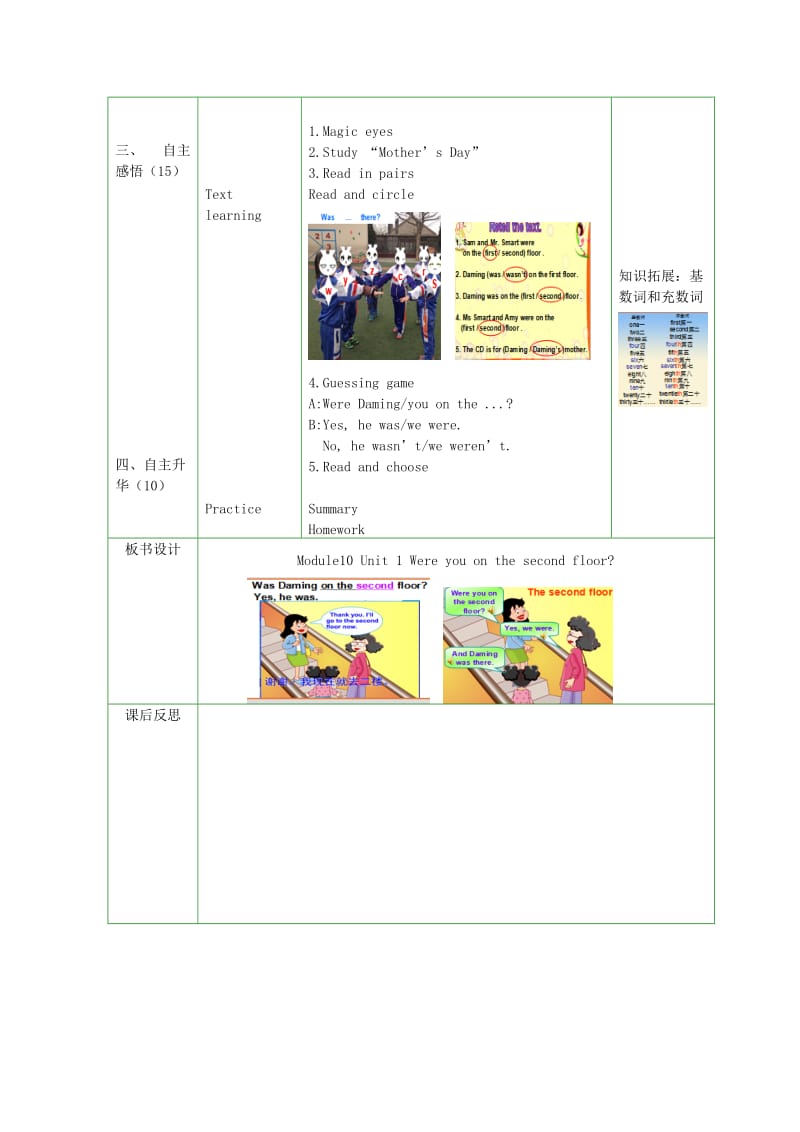 2019春三年级英语下册 Module 10 Unit 1《Were you on the second floor》教案 外研版.doc_第2页