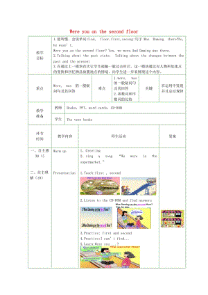 2019春三年級英語下冊 Module 10 Unit 1《Were you on the second floor》教案 外研版.doc