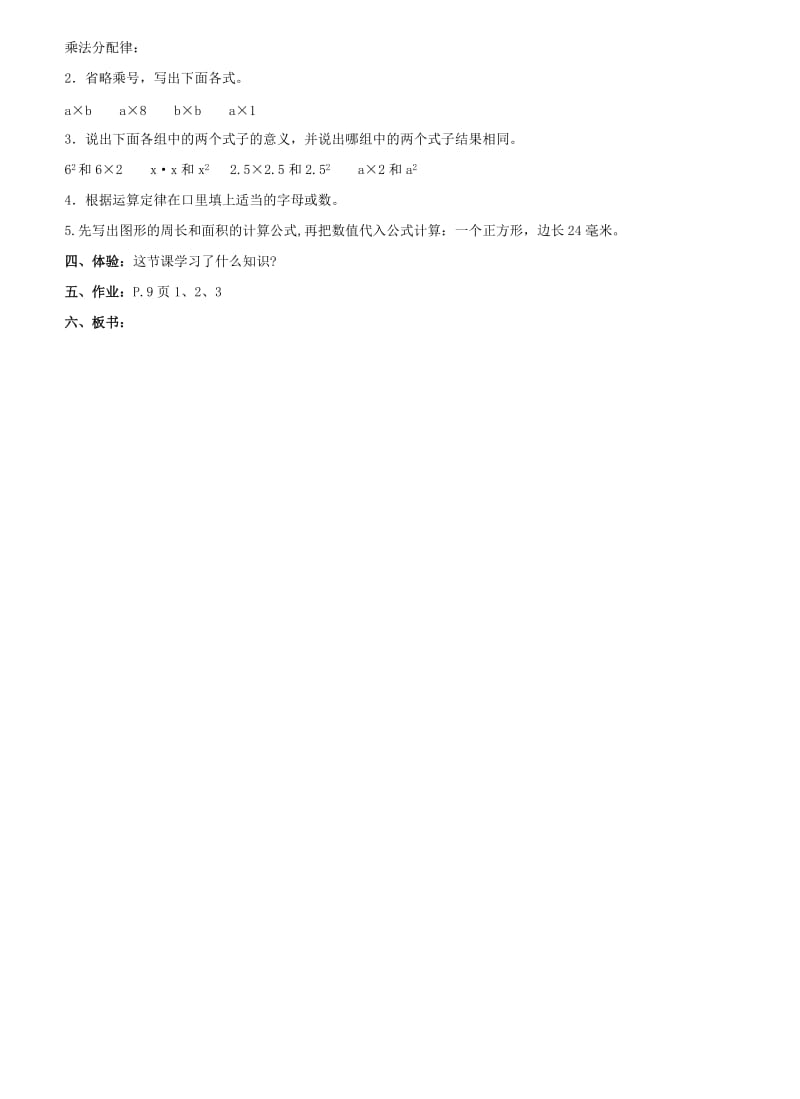 四年级数学下册 二 用字母表示数 2.1 用字母表示数教案3 冀教版.doc_第3页