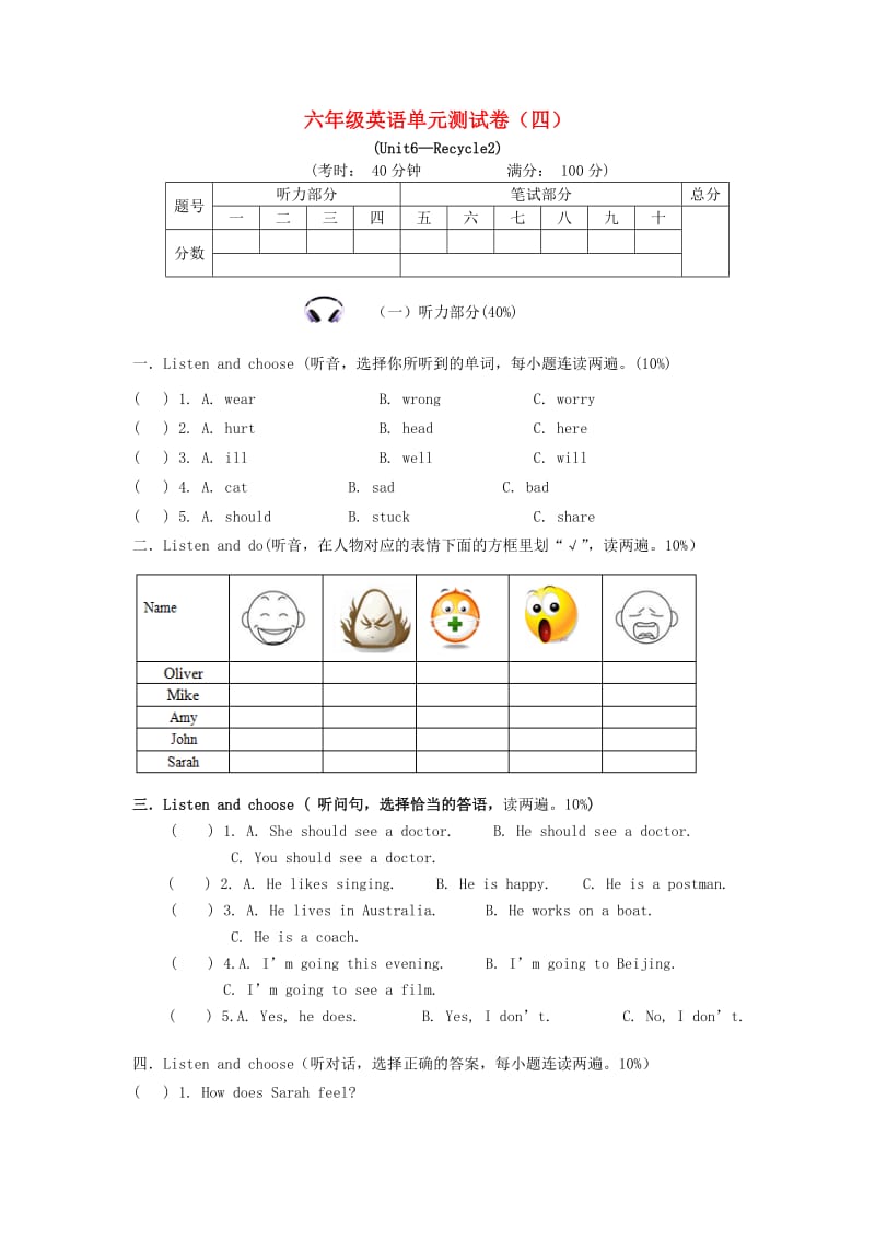 六年级英语上册 单元综合测试卷（四）（Unit 6-Recycle 2） 人教PEP.doc_第1页