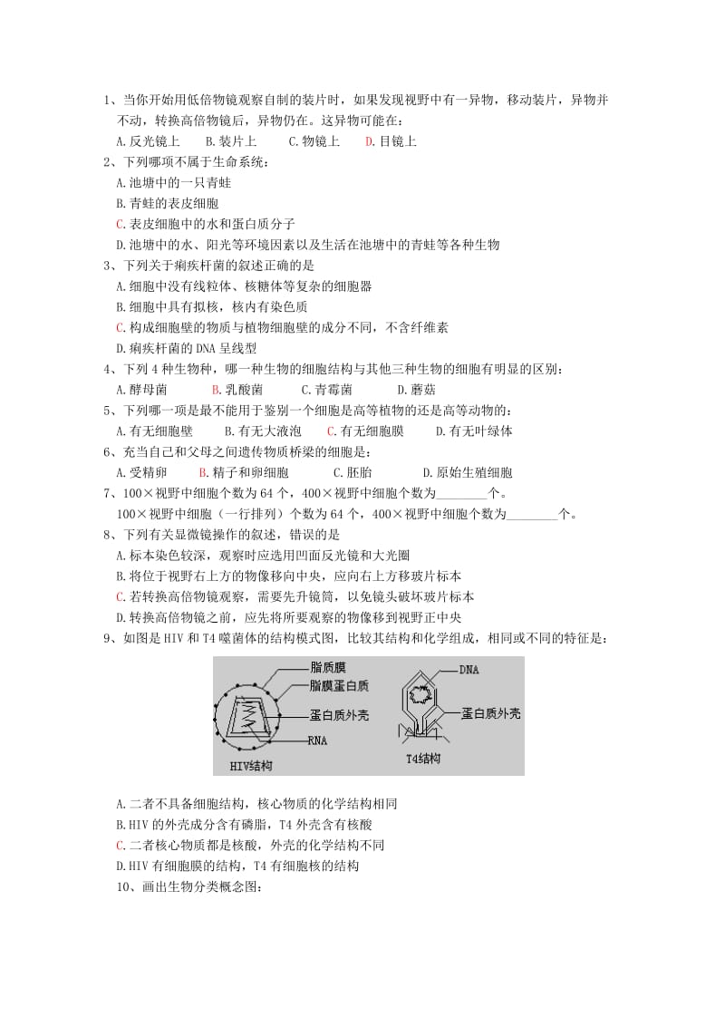 2019-2020年高中生物 第1章 走近细胞复习提纲 新人教版必修1.doc_第2页