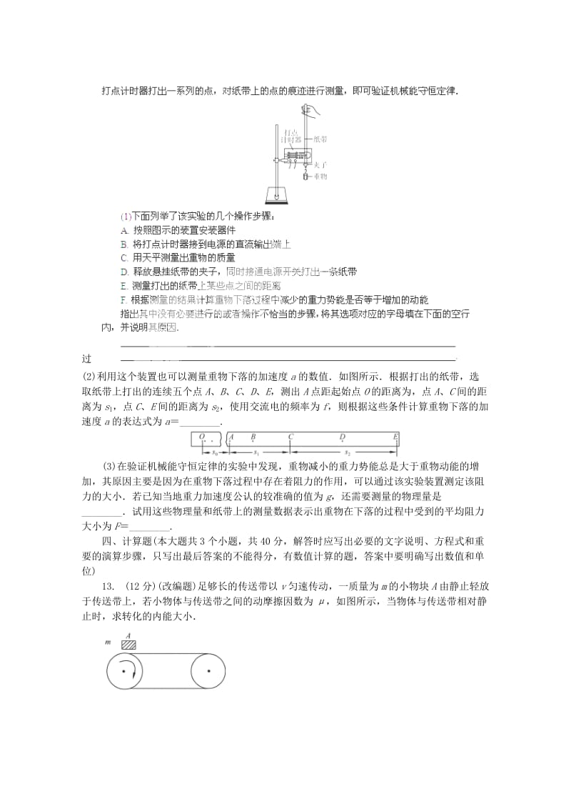 2019-2020年高考物理 第五章 机械能及其守恒定律复习达标测评 新人教版.doc_第3页