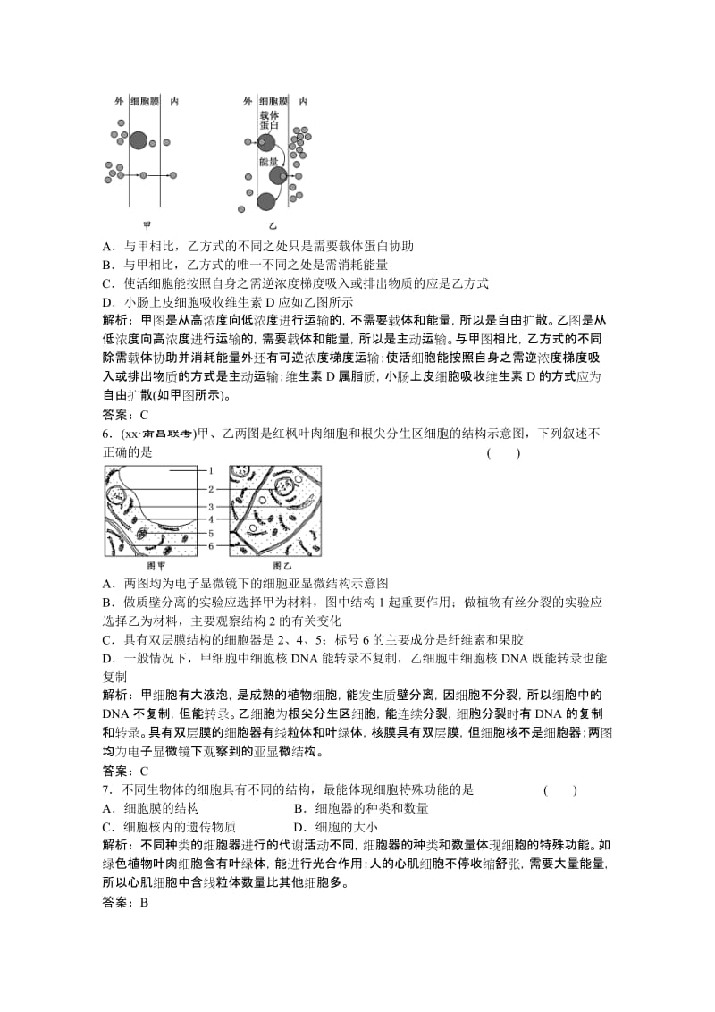 2019-2020年高考生物第一轮 课时作业同步复习3.doc_第2页