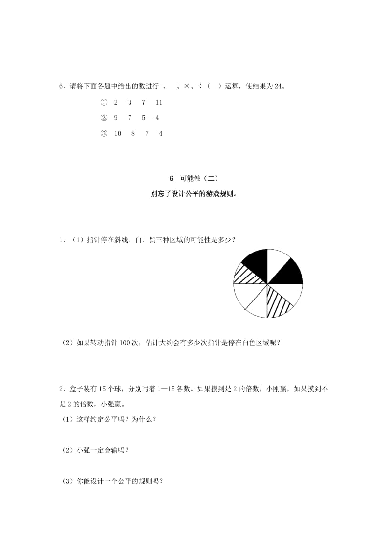 四年级数学上册 6 可能性同步练习（无答案） 苏教版.doc_第2页