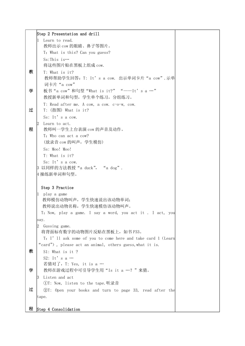 三年级英语上册 Unit 7 It’s a dog教案 湘少版.doc_第2页