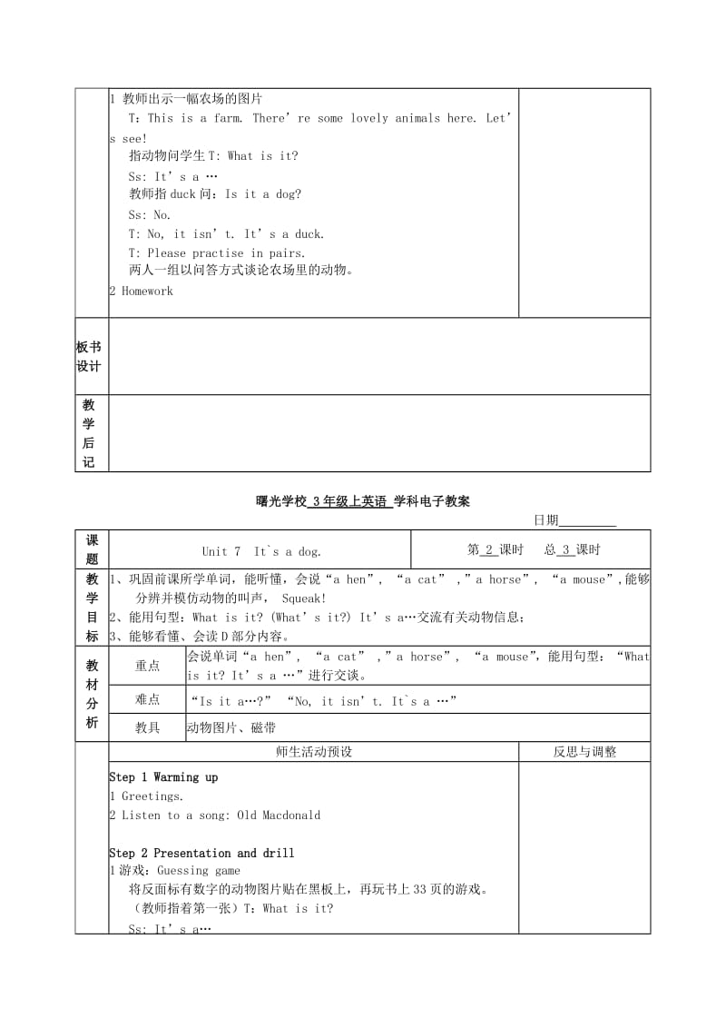 三年级英语上册 Unit 7 It’s a dog教案 湘少版.doc_第3页