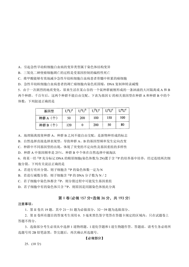 2019-2020年高三5月校际联合检测理综生物含答案.doc_第2页