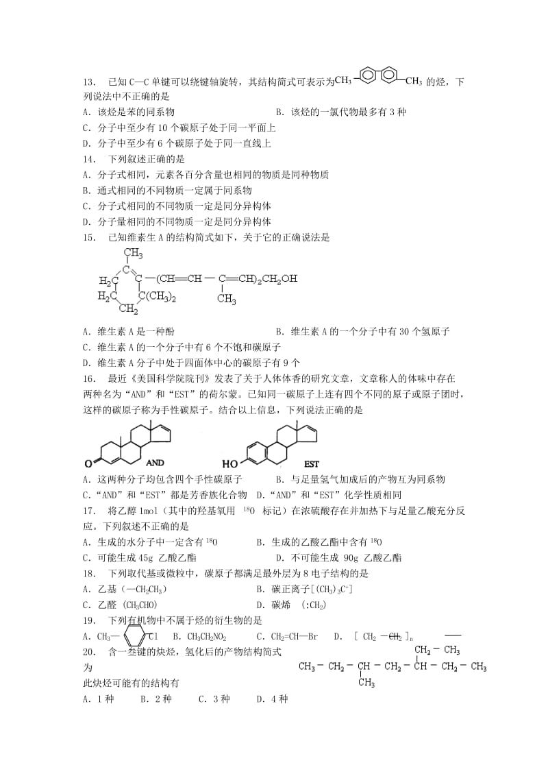 2019-2020年高中化学 第一章 认识有机化合物 第二节 有机物的结构、分类和命名随堂练习 新人教版选修5.doc_第2页