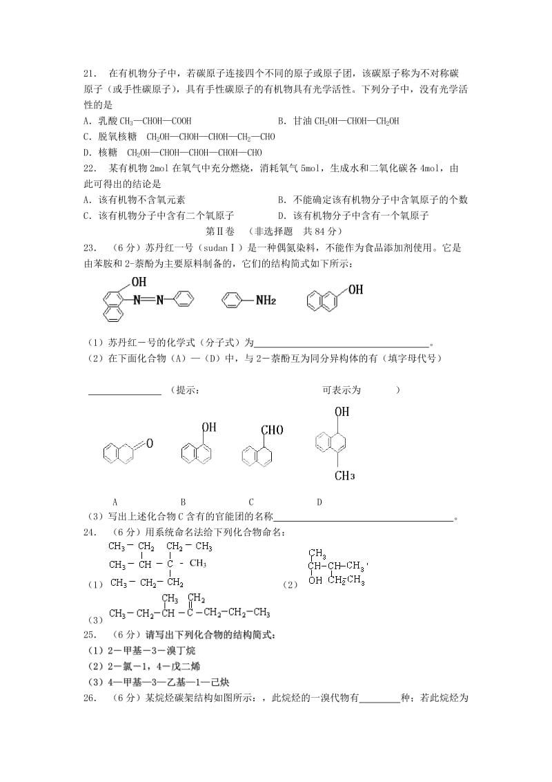 2019-2020年高中化学 第一章 认识有机化合物 第二节 有机物的结构、分类和命名随堂练习 新人教版选修5.doc_第3页