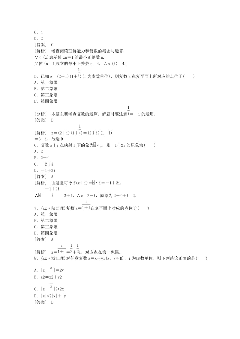 2019-2020年高三数学第一轮复习章节测试5-5 北师大版.doc_第2页