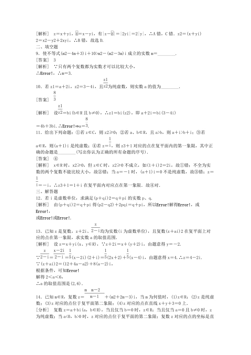 2019-2020年高三数学第一轮复习章节测试5-5 北师大版.doc_第3页