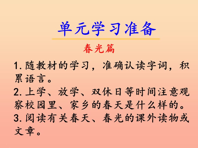 2019二年级语文下册 课文1 1 古诗二首村居课件 新人教版.ppt_第3页