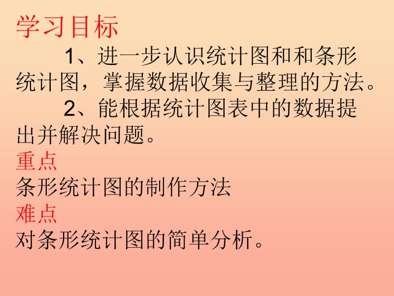 2019春三年级数学下册 第八单元《谁长得快—数据的收集与整理（二）》课件2 青岛版六三制.ppt_第2页