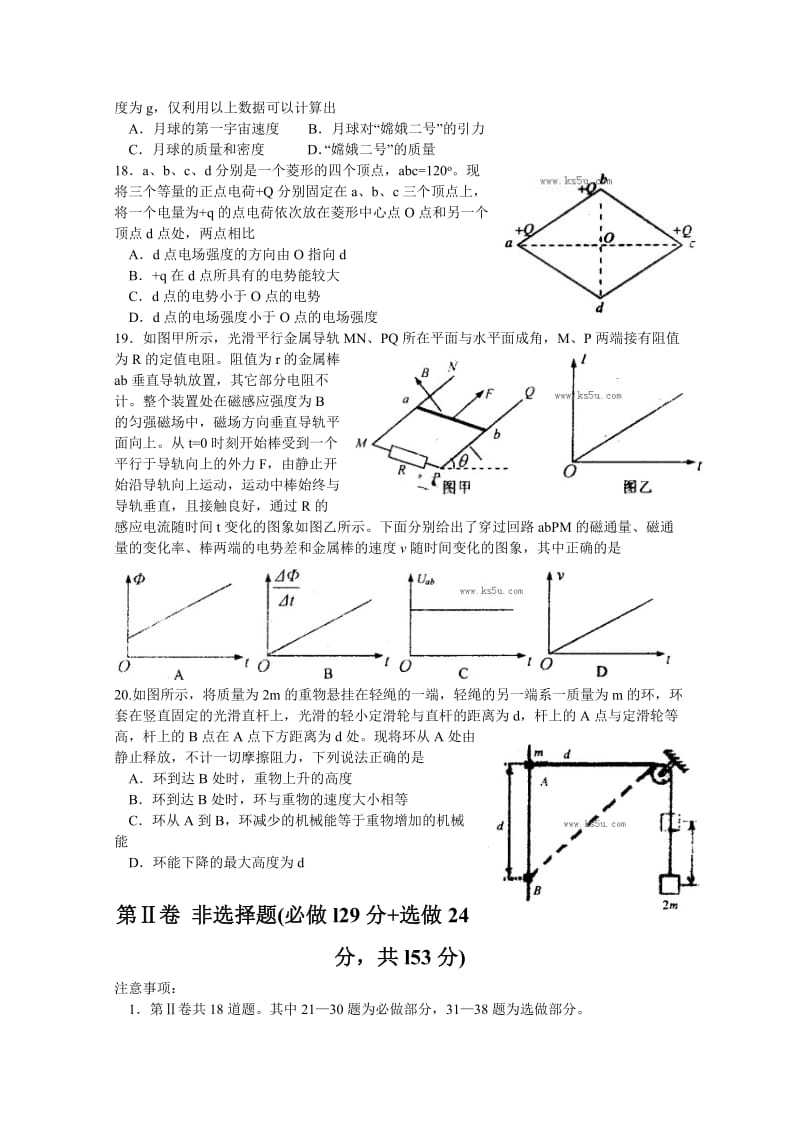 2019-2020年高三第一次模拟考试 理综物理部分 含答案.doc_第2页