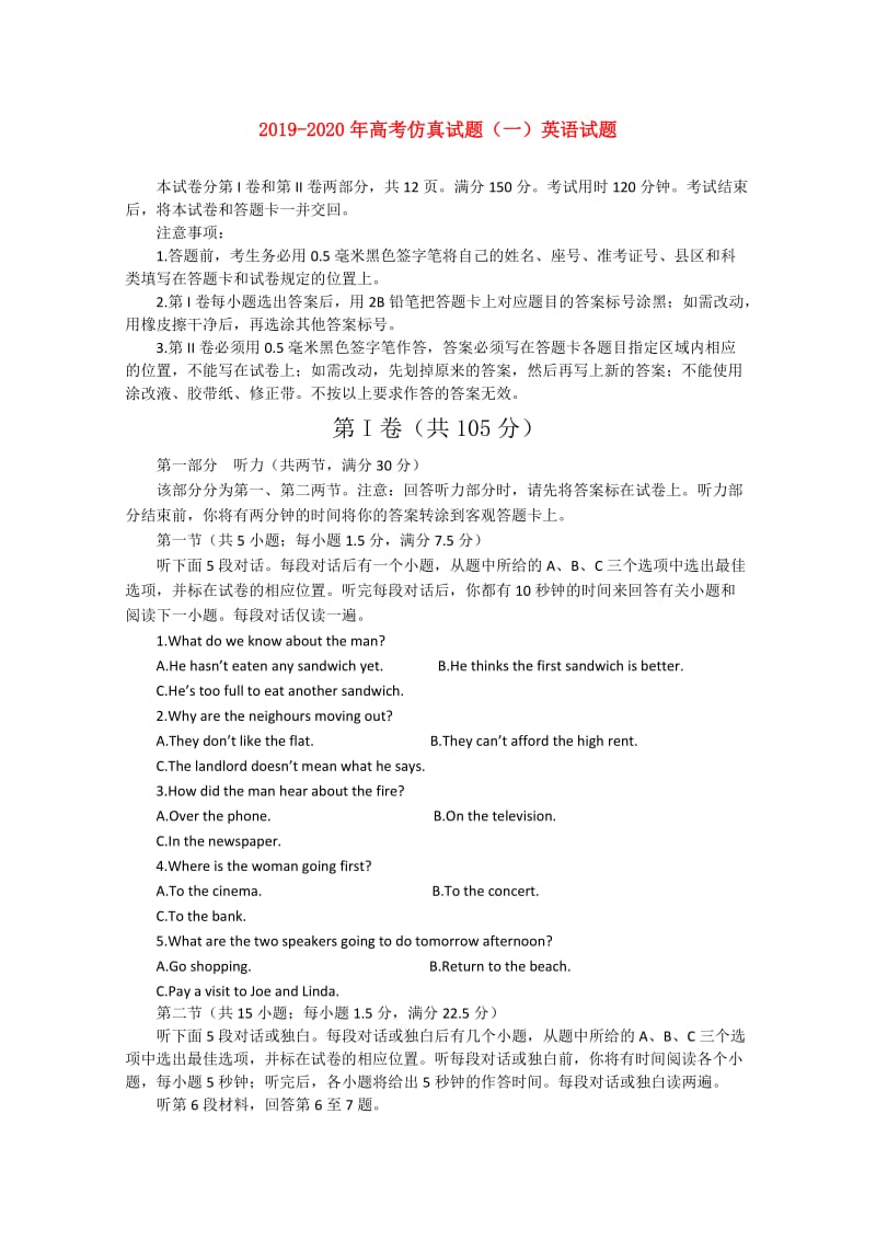 2019-2020年高考仿真试题（一）英语试题.doc_第1页