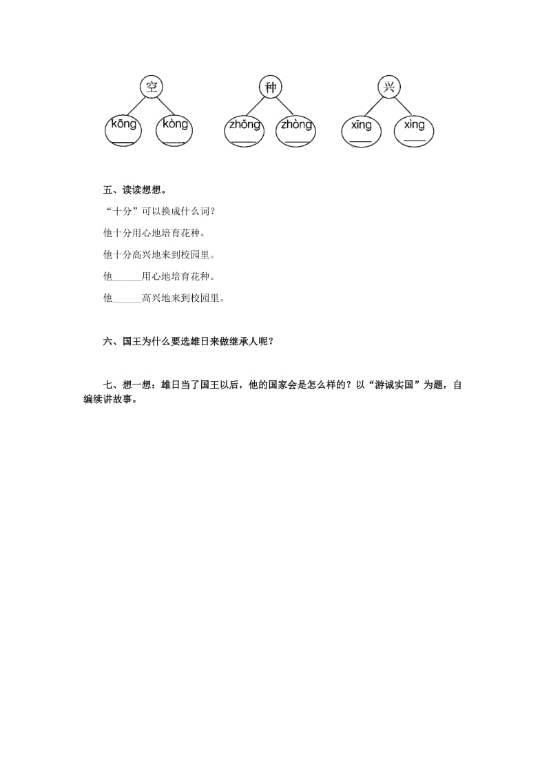 一年级语文下册 第7单元 第29课《手捧空花盆的孩子》课时练习（1） 新人教版.doc_第2页