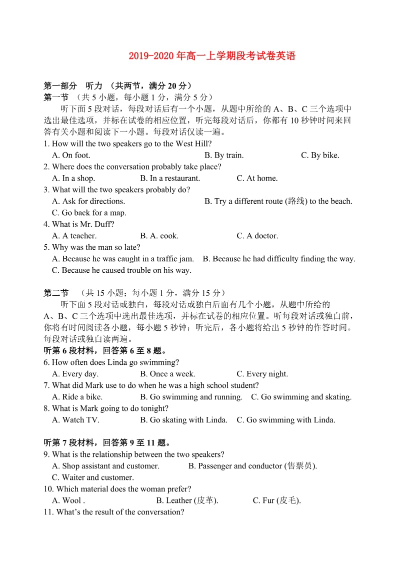 2019-2020年高一上学期段考试卷英语.doc_第1页