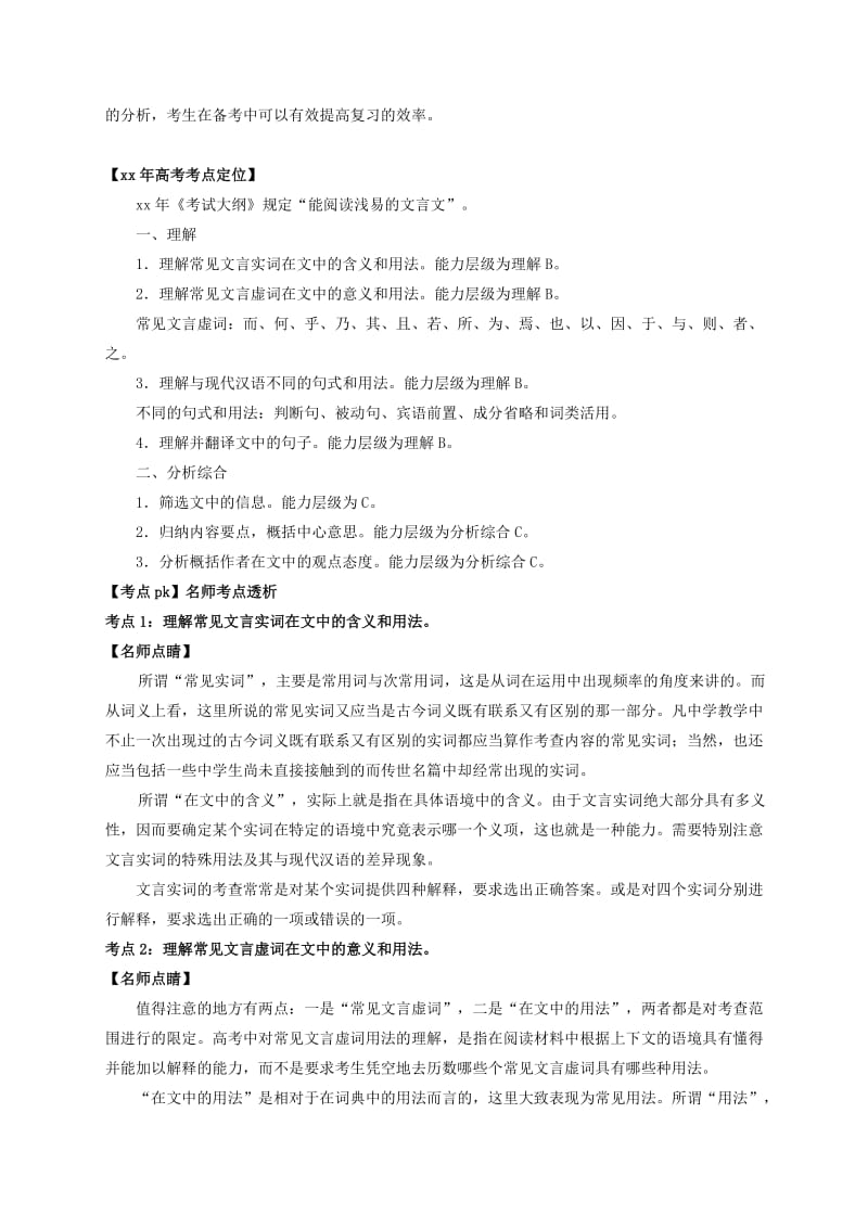 2019-2020年高考语文专题13文言文阅读试题含解析.doc_第2页