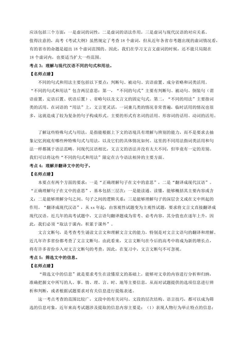 2019-2020年高考语文专题13文言文阅读试题含解析.doc_第3页